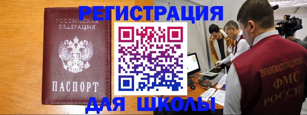 прописка в Томской области