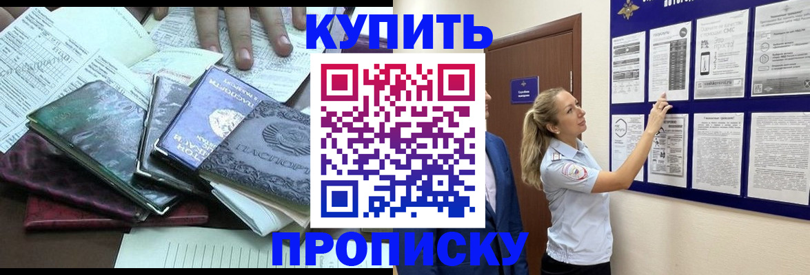 прописка для военкомата в Томской области