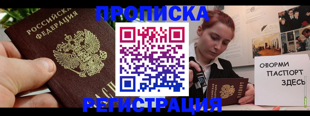 временная регистрация законно в Томской области