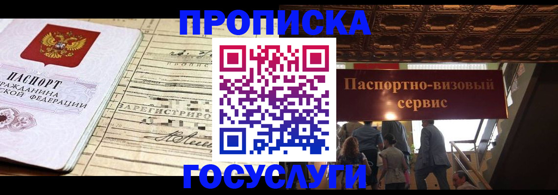 где прописаться в Томской области