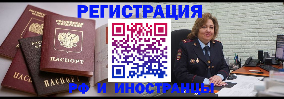 миграционный учет в Томской области